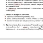 Фото розробки: ГР 2. Підсумкова (діагностична) робота. 8 клас. Українська мова. “Односкладні речення. Повні й неповні речення”. МНП Голуб та Заболотного 2 варіанти