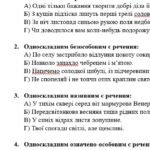 Фото розробки: Комплексна ПР. Українська мова. 8 клас. “Односкладні речення. Повні й неповні речення” За чотирма ГР!!! (МНП Голуб та Заболотного) 2 варіанти