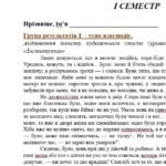 Фото розробки: Комплексна підсумкова робота. Українська мова. 8 клас. За І семестр. ГР 1, ГР 2, ГР 3, ГР 4. Підходить до МНП Голуб та Заболотного. ПЕРЕВІРЕНО!!!