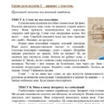 Фото розробки: Комплексна підсумкова робота. Українська мова. 8 клас. За І семестр. ГР 1, ГР 2, ГР 3, ГР 4. Підходить до МНП Голуб та Заболотного. ПЕРЕВІРЕНО!!!