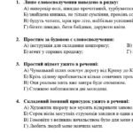Фото розробки: Комплексна підсумкова робота. Українська мова. 8 клас. За І семестр. За ЧОТИРМА ГР! Підходить до МНП Голуб та Заболотного. ПЕРЕВІРЕНО!!! 2 варіанти