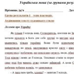 Фото розробки: Комплексна підсумкова робота. Українська мова. 5 клас. І семестр. МНП Голуб. ГР 1, ГР 2, ГР 3, ГР 4