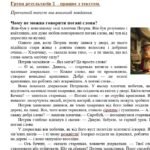 Фото розробки: Комплексна підсумкова робота. Українська мова. 5 клас. І семестр. МНП Голуб. ГР 1, ГР 2, ГР 3, ГР 4