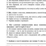 Фото розробки: Комплексна підсумкова робота. Українська мова. 5 клас. І семестр. МНП Голуб. За ЧОТИРМА ГР !!! 2 варіанти