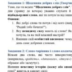 Фото розробки: Комплексна підсумкова робота. Українська мова. 5 клас. І семестр. МНП Голуб. ГР 1, ГР 2, ГР 3, ГР 4
