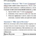 Фото розробки: Комплексна підсумкова робота. Українська мова. 5 клас. І семестр. МНП Голуб. ГР 1, ГР 2, ГР 3, ГР 4