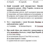 Фото розробки: ГР 4. Підсумкова (діагностична) СЕМЕСТРОВА робота (1 семестр) з української літератури 6 клас. МНП Яценко; підручник Яценко 2 варіанти