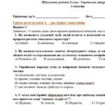 Фото розробки: ГР 4. Українська література. 8 клас. Підсумкова СЕМЕСТРОВА (1 сем) робота. 2 варіанти МНП Заболотного