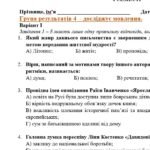 Фото розробки: ГР 4. Українська література. 8 клас. Підсумкова СЕМЕСТРОВА (1 сем) робота. МНП Яценко; підручники Авраменка, Яценко; 2 варіанти