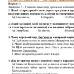 Фото розробки: ГР 4. Українська література. 8 клас. Підсумкова СЕМЕСТРОВА (1 сем) робота. МНП Яценко; підручник Калинич; 2 варіанти