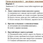 Фото розробки: ГР 4. Підсумкова робота. Українська мова. 8 клас. За І семестр. Підходить до МНП Голуб та Заболотного. ПЕРЕВІРЕНО!!! 2 варіанти