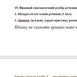Фото розробки: ГР 4. Підсумкова робота. Українська мова. 8 клас. За І семестр. Підходить до МНП Голуб та Заболотного. ПЕРЕВІРЕНО!!! 2 варіанти