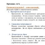 Фото розробки: Комплексна ПР. 7 клас. Українська література. “Ми – українці” МНП Яценко, підручник Авраменка; ГР 1, ГР 2, ГР 3, ГР 4