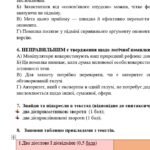 Фото розробки: Комплексна підсумкова робота. Українська мова. 7 клас. За І семестр. ГР 1, ГР 2, ГР 3, ГР 4. Підходить до МНП Голуб та Заболотного. ПЕРЕВІРЕНО!!!