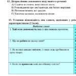 Фото розробки: Комплексна підсумкова робота. Українська мова. 7 клас. За І семестр. ГР 1, ГР 2, ГР 3, ГР 4. Підходить до МНП Голуб та Заболотного. ПЕРЕВІРЕНО!!!