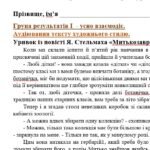 Фото розробки: Комплексна підсумкова робота. Українська література. 6 клас. За І семестр; МНП Яценко; підручник Калинич ГР 1, ГР 2, ГР 3, ГР 4