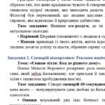 Фото розробки: Комплексна підсумкова робота. Українська література. 6 клас. За І семестр; МНП Яценко; підручник Калинич ГР 1, ГР 2, ГР 3, ГР 4