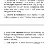 Фото розробки: Комплексна підсумкова робота. Українська література. 6 клас. За І семестр; МНП Яценко; підручник Калинич ГР 1, ГР 2, ГР 3, ГР 4