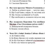 Фото розробки: Комплексна підсумкова робота. Українська література. 6 клас. За І семестр; МНП Яценко; підручник Калинич за ЧОТИРМА ГР !!! 2 варіанти