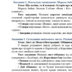 Фото розробки: Комплексна підсумкова робота. Українська література. 6 клас. За І семестр; МНП Яценко; підручник Калинич за ЧОТИРМА ГР !!! 2 варіанти