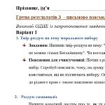Фото розробки: ГР 3. Підсумкова (діагностична) робота з української літератури для 7 класу “Ми – українці” (творчість Василя Симоненка, Олександра Ірванця, Наталії М