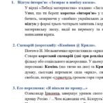 Фото розробки: ГР 3. Підсумкова (діагностична) робота з української літератури для 7 класу “Ми – українці” (творчість Василя Симоненка, Олександра Ірванця, Наталії М