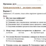 Фото розробки: ГР 4. Підсумкова (діагностична) робота. 7 клас. Українська література. “Ми – українці” МНП Яценко, підручник Авраменка; 2 варіанти