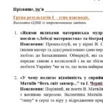 Фото розробки: Комплексна ПР. 7 клас. Українська література. “Ми – українці” МНП Яценко, підручник Яценко; ГР 1, ГР 2, ГР 3, ГР 4