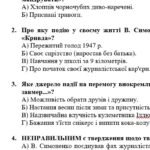 Фото розробки: ГР 2. Підсумкова (діагностична) робота. 7 клас. Українська література. “Ми – українці” МНП Яценко, підручник Яценко; 2 варіанти