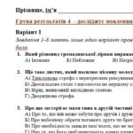 Фото розробки: ГР 4. Підсумкова (діагностична) робота. 7 клас. Українська література. “Ми – українці” МНП Яценко, підручник Яценко; 2 варіанти