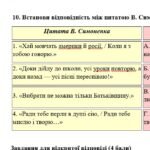 Фото розробки: ГР 4. Підсумкова (діагностична) робота. 7 клас. Українська література. “Ми – українці” МНП Яценко, підручник Яценко; 2 варіанти