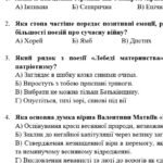 Фото розробки: ГР 4. Підсумкова (діагностична) робота. 7 клас. Українська література. “Ми – українці” МНП Яценко, підручник Яценко; 2 варіанти