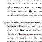 Фото розробки: ГР 3. Підсумкова (діагностична) робота. 7 клас. Українська література. “Ми – українці” МНП Яценко, підручник Яценко; 2 варіанти