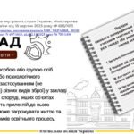 Фото розробки: ПОРЯДОК РАННЬОГО ПОПЕРЕДЖЕННЯ ТА ЕВАКУАЦІЇ УЧАСНИКІВ ОСВІТНЬОГО ПРОЦЕСУ В РАЗІ НАПАДУ АБО РИЗИКУ НАПАДУ наказ МВСУ МОНУ від 18.08.2023 № 685/1013 3