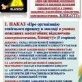 БЛЕКАУТ. ОРГАНІЗАЦІЯ ОСВІТНЬОГО ПРОЦЕСУ В ЗАКЛАДІ ОСВІТИ В УМОВАХ БЛЕКАУТУ