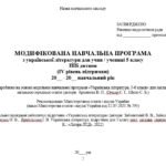 Фото розробки: Модифікована навчальна програма (ІV рівень підтримки). Українська література. 5 клас. Заболотний В. В. та ін. (70 год / 2 год на тиждень)