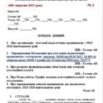 Фото розробки: ПРОТОКОЛИ ЗАСІДАННЯ АТЕСТАЦІЙНОЇ КОМІСІЇ В 2026 Р. (ЗГІДНО Положення про атестацію педагогічних працівників» Н-З від 09.09.2022 № 805 (зі змінами
