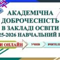 🔺✅АНКЕТА З АКАДЕМІЧНОЇ ДОБРОЧЕСНОСТІ ДЛЯ УЧНІВ. АНКЕТА З АКАДЕМІЧНОЇ ДОБРОЧЕСНОСТІ ДЛЯ ВЧИТЕЛІВ (