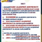 Фото розробки: ААДЕМІЧНА ДОБРОЧЕСНІСТЬ У ЗАКЛАДІ ОСВІТИ. 2025-2026 НАВЧАЛЬНИЙ РІК