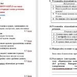 Фото розробки: ГР 4. Підсумкова робота №4. Відомості з синтаксису й пунктуації (І частина). Українська мова. 5 клас НУШ (підручник: Голуб Н. Б. та ін.)
