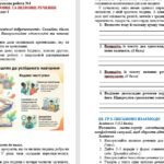 Фото розробки: Комплексна підсумкова робота №4. Односкладне речення. Повне та неповне речення. 8 клас (підручник: Авраменко О. М. та ін.)