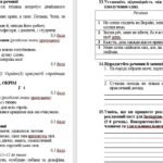 Фото розробки: ГР 4. Підсумкова робота №5. Речення з однорідними членами, звертаннями, вставними словами. Українська мова. 8 клас НУШ (підручник: Заболотний О. В.)