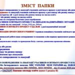 Фото розробки: ПОРЯДОК РАННЬОГО ПОПЕРЕДЖЕННЯ ТА ЕВАКУАЦІЇ УЧАСНИКІВ ОСВІТНЬОГО ПРОЦЕСУ В РАЗІ НАПАДУ АБО РИЗИКУ НАПАДУ ЗГІДНО з «Порядок…”