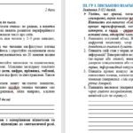 Фото розробки: Комплексна підсумкова робота №5. Речення з однорідними членами, звертаннями, вставними словами. 8 клас (підручник: Заболотний О. В.)