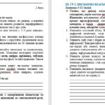 Фото розробки: Комплексна підсумкова робота №5. Речення з однорідними членами, звертаннями, вставними словами. 8 клас (підручник: Авраменко О. М.)