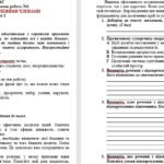 Фото розробки: Комплексна підсумкова робота №6. Речення з відокремленими членами. 8 клас (підручник: Заболотний О. В. та ін.)