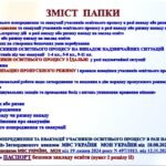 Фото розробки: ПОРЯДОК РАННЬОГО ПОПЕРЕДЖЕННЯ ТА ЕВАКУАЦІЇ УЧАСНИКІВ ОСВІТНЬОГО ПРОЦЕСУ В РАЗІ НАПАДУ АБО РИЗИКУ НАПАДУ наказ МВСУ МОНУ від 18.08.2023 № 685/1013 3