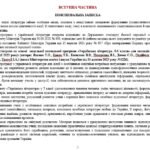 Фото розробки: Модифікована навчальна програма (ІV рівень підтримки). Українська література. 6 клас. Яценко Т. О. та ін. (70 год / 2 год на тиждень)