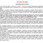 Фото розробки: Модифікована навчальна програма (ІV рівень підтримки). Українська література. 6 клас. Калинич О. В. та ін. (70 год / 2 год на тиждень)