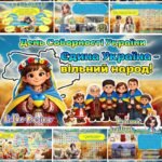 Фото розробки: Мегазбірка 22 січня – День Соборності України 2026 “Єдина Україна – вільний народ!” Презентація + розтяжка + конспект + роздатковий + постери + оформл